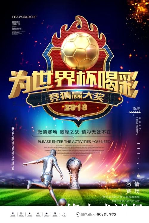 揭秘世界杯盘口免费热门推荐指南